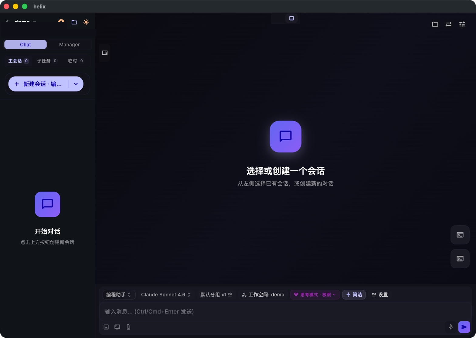 Helix main interface — full desktop layout showing the session panel, conversation area, and bottom toolbar