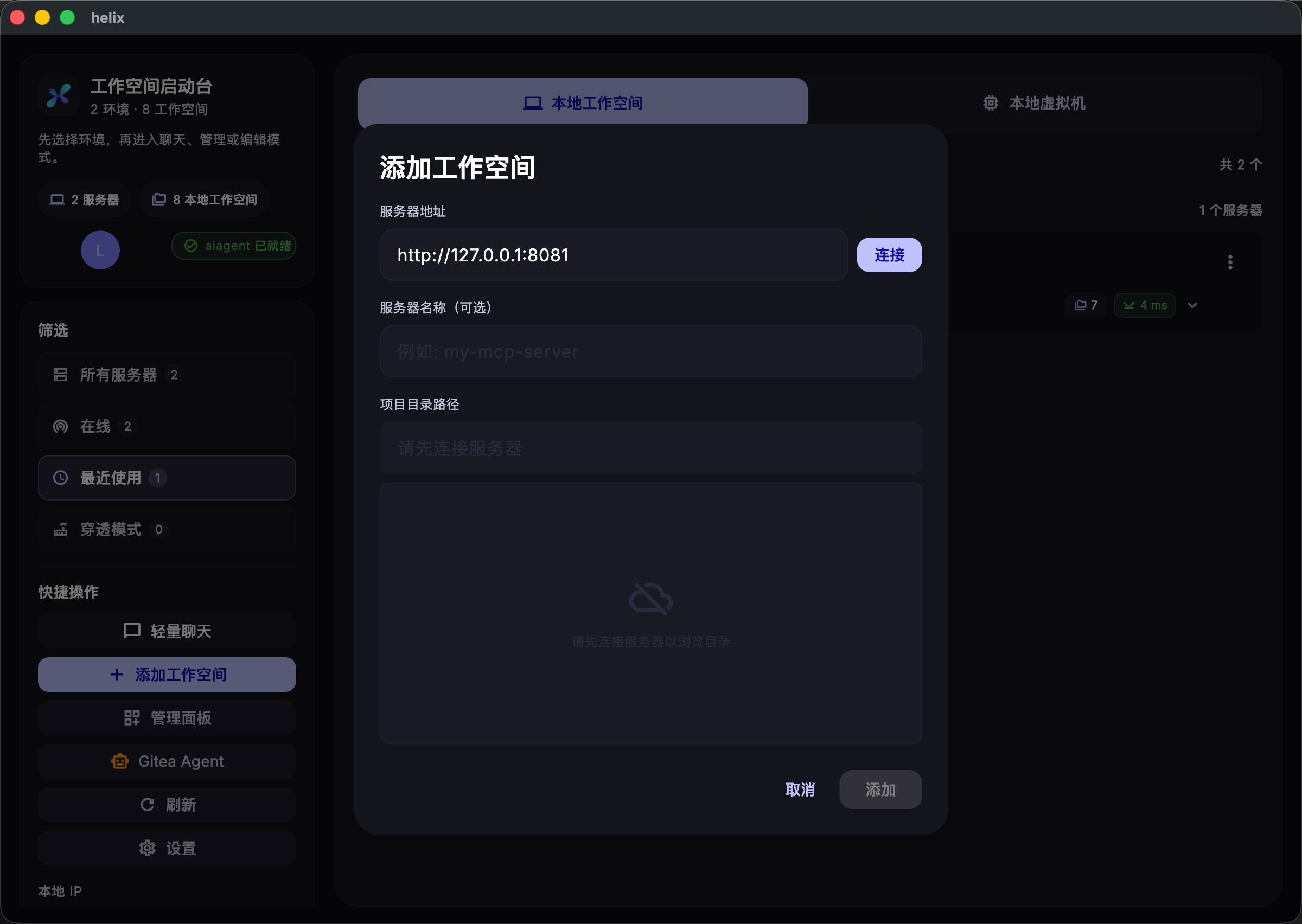 Server address and project path area in the add-workspace modal
